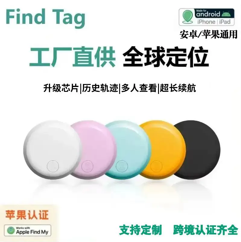 安卓 IOS通用定位器AirTag防丢器宠物箱包GPS定位器追踪轨迹查询