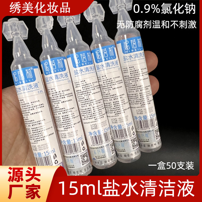 Nibili 0.9 Physiological Saline Sodium Chloride Non-Wet Compress Face Wash Nose Tattoo Embroidery Small Tube External Use Cleaning Wound