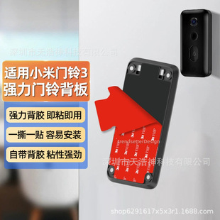 Suitable for Xiaomi Mijia Doorbell 3 Backplate Base Accessories Adhesive Video Doorbell 2 Backplate Base 3m Adhesive Back Adhesive