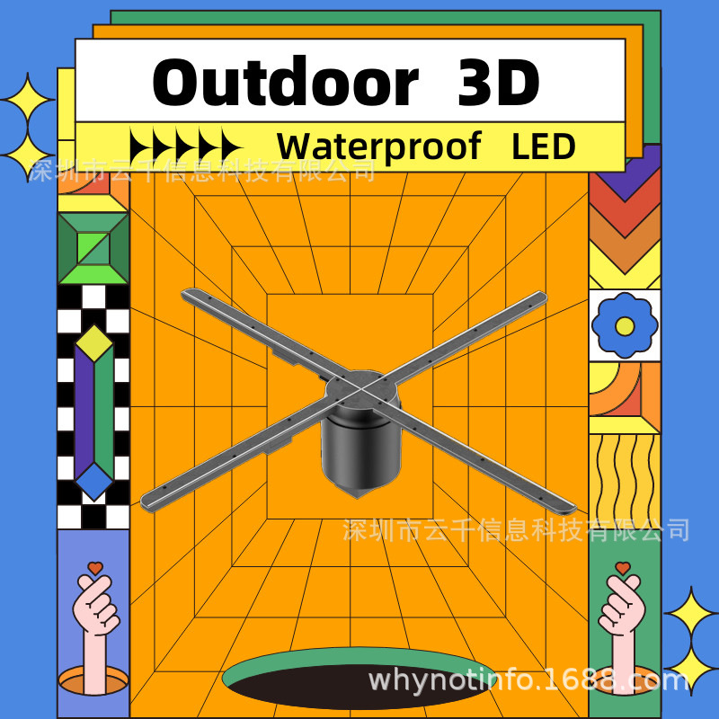 户外防水高清裸眼3D全息风扇室外高亮LED全息风扇大屏拼接广告机