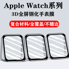 PMMA���ϲ����ֱ�����Ĥ����ƻ��iwatchS9�ֱ�Ĥȫ���������ֱ�Ĥ