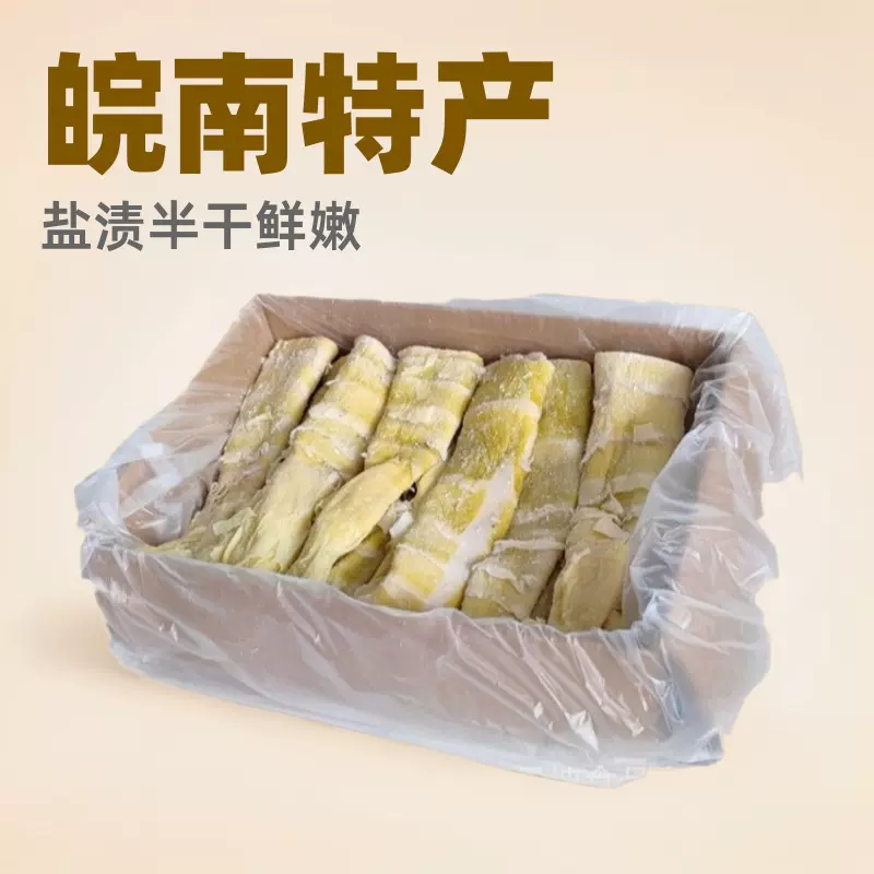 天竹岭扁尖笋去老根厚脆嫩皖南特产盐渍春笋半干湿干货水煮包邮