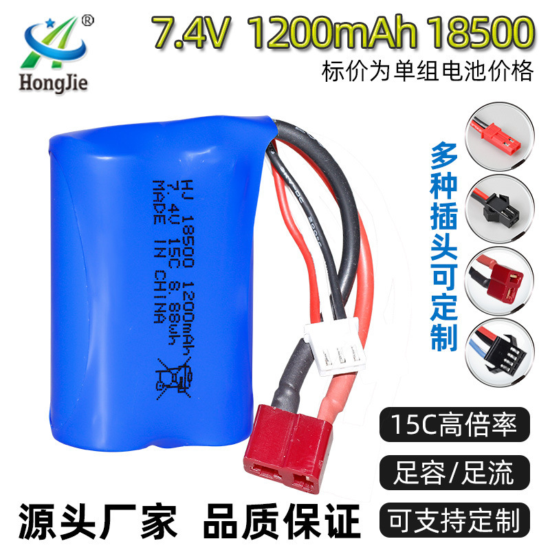 7.4V 1200mAh lithium battery pack 15C magnification 18500 remote control aircraft high speed car accessories remote control boat battery