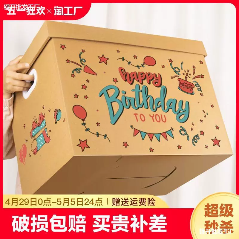 Подарочная коробка на день рождения подарочная коробка пустая коробка ins ветер большой креативный закуска коробка подарочная коробка коробка сюрприз коробка