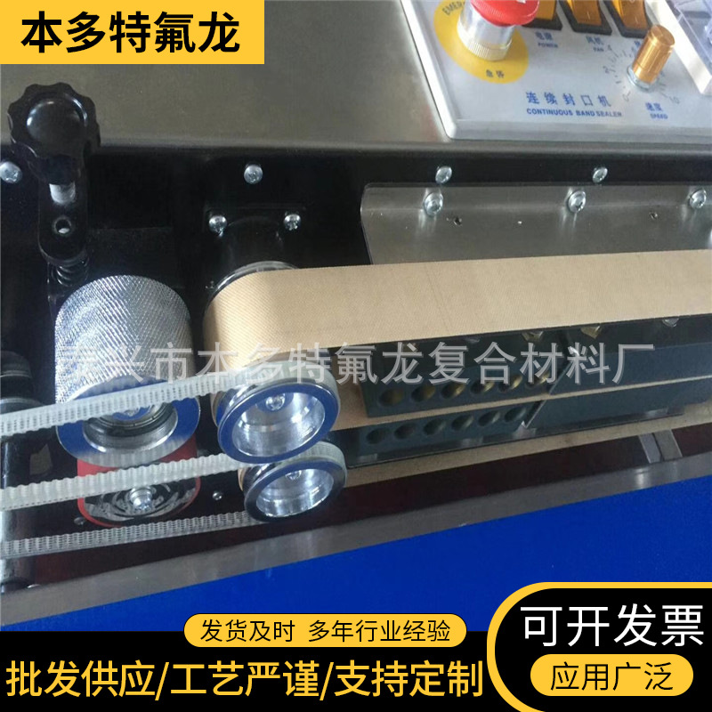 连续自动包装封口机齿形带传动带PU齿形带铁氟龙特氟龙耐高温布带