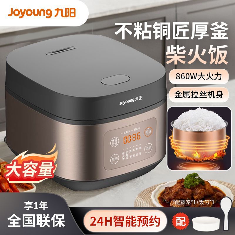 九阳电饭锅电饭煲全自动家用智能柴火饭多功能不粘蒸煮大容量快煮