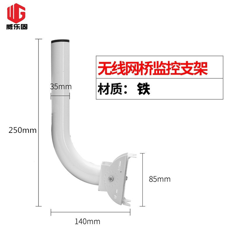 无线网桥支架室内外白色通用款桥接设备支架金属生产批发多种安装