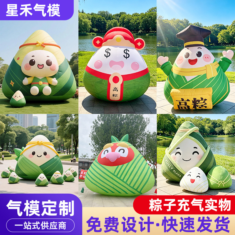 充气发光粽子气模端午节行走人偶模型定制大型商场景区广告活动