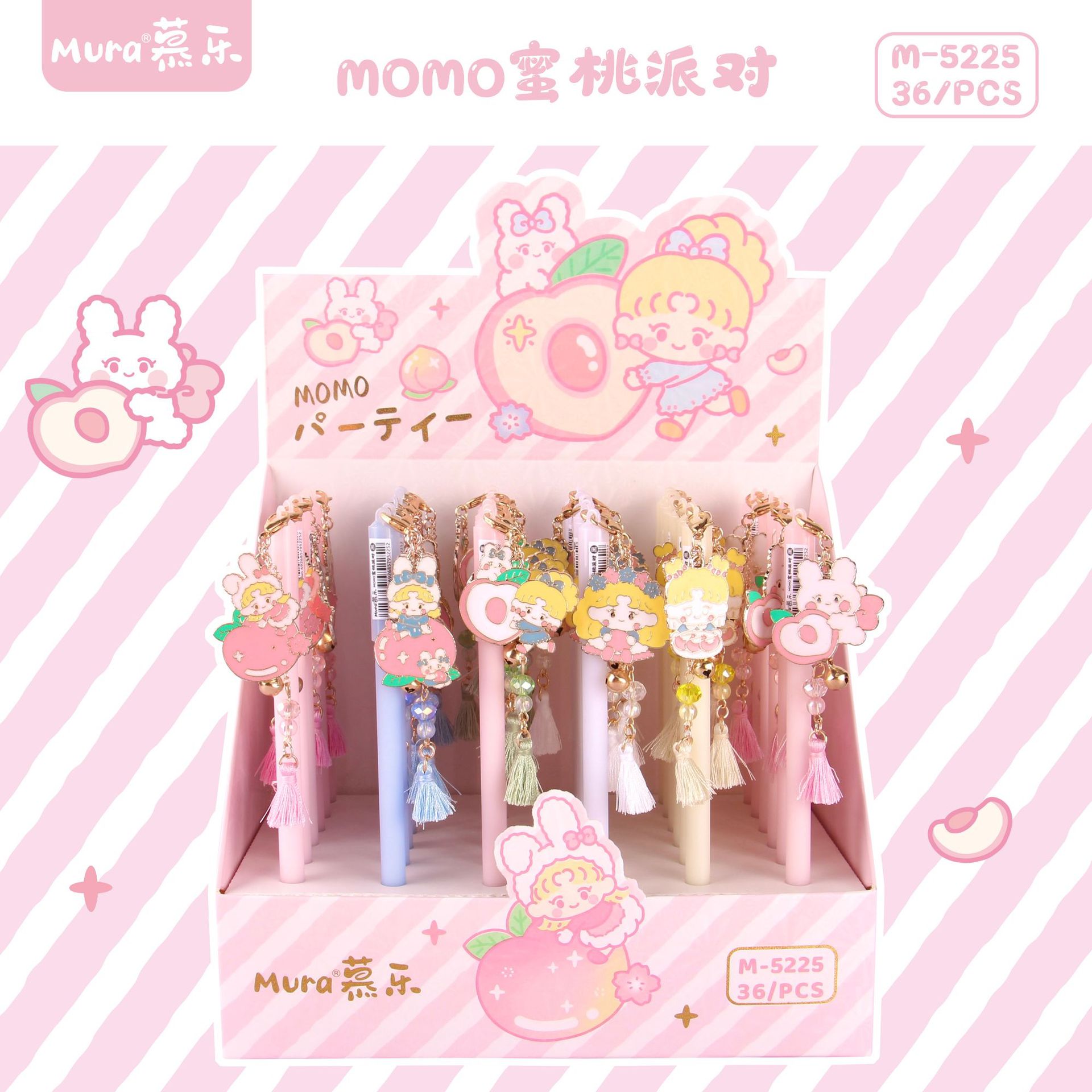 慕乐5225创意学生中性笔蜜桃派对卡通可爱吊坠水笔黑色速干挂件笔