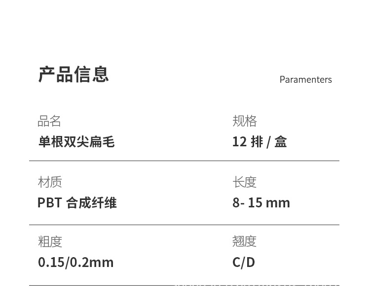 双尖扁毛睫毛 双尖扁毛睫毛