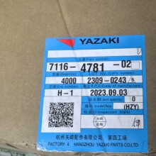 �ؼ��ֻ�7116-4781-02 ʸ��YAZAKI��Ʒ���ӹ�Ӧ