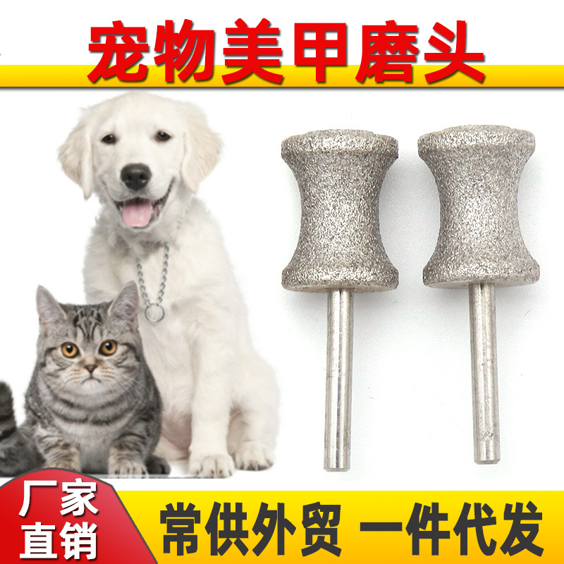 宠物用品宠物指甲磨头 狗狗美甲打磨头自动磨甲器金刚石磨头工具