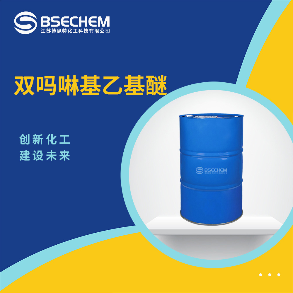 双吗啉基乙基醚 材料中间体 塑料添加剂 6425-39-4 现货
