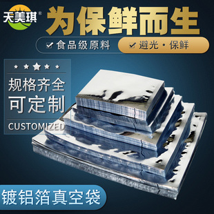Aluminized Foil Packaging Bag, Vacuum Bag, Food Bag, Sealed Blind Bag, Tin Foil Compression Bag, Air-Exhausted Tea Mask Bag
