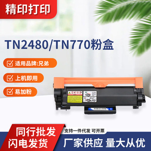 �m���ֵ�TN-2480�ۺ�770 L2550DW MFC-L2715DW L2710DWī��̼�ۺ�