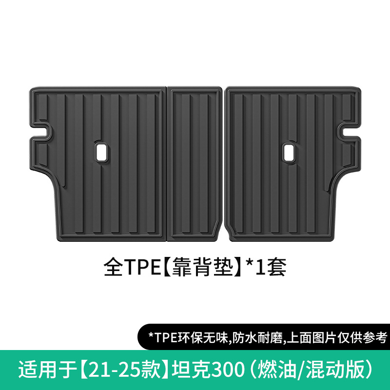 for Great Wall Tank – Tank Modelə uyğun ayaqaltı - tank-300-21-25-fuelhybrid-seat-back-mats