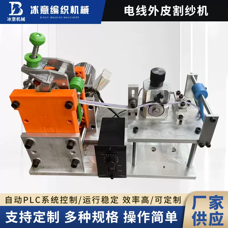电线外皮割纱机 厂家供应新款全自动电线编织层剥皮机现货批发
