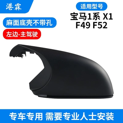 Rear mirror/rearview mirror assembly X1 F49 Rearview Mirror Housing, 1 - pockmarked-bottom-shell-without-holes-main-driver
