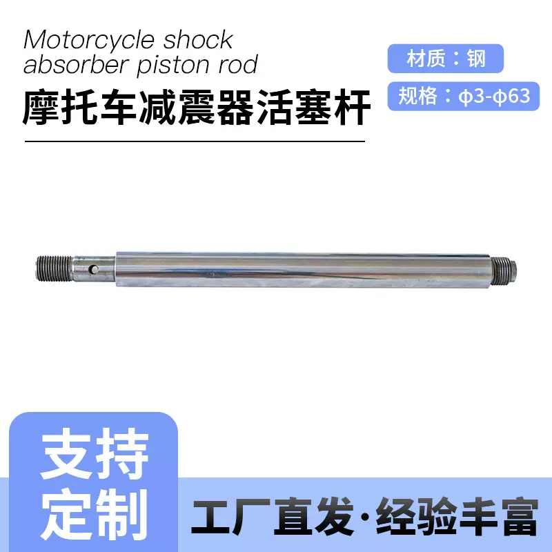 摩托车汽车减震器活塞杆镀硬铬镀锌镀镍QPQ发黑活塞杆厂家批发