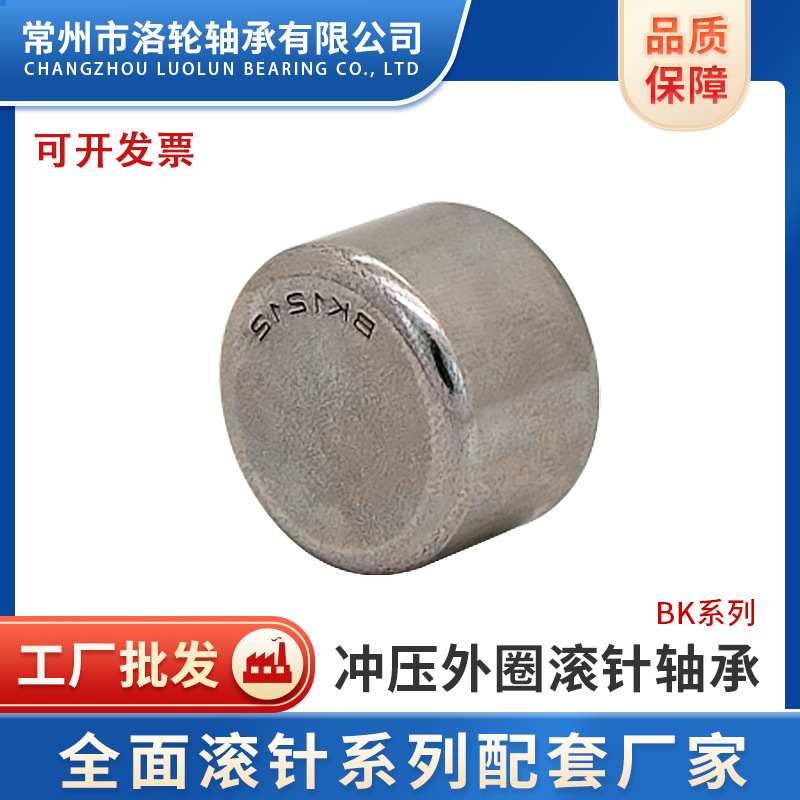 冲压外圈型B-2020 BH-2012 BH-2020 B-2110 B-2120B-2216滚针轴承