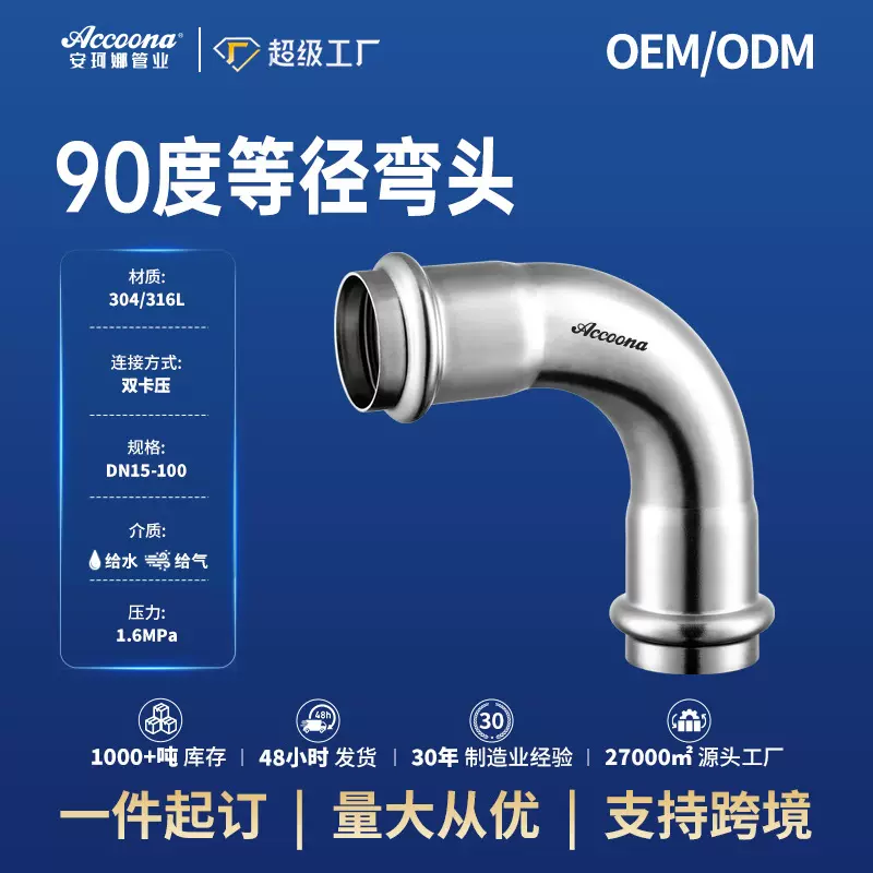 304不锈钢弯头90度耐磨弯头直弯不锈钢弯管双卡压90度等径弯头