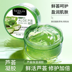 韻姿蘭蘆薈膠補水鎮靜庫拉索蘆薈源膠曬後修復廠家直銷批發代發