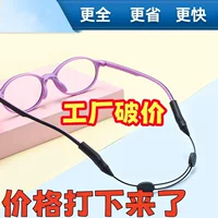 Очки для взрослых с защитой от падения СПОРТИВНЫЙ ИГРОВОЙ мяч фиксированный чехол для ног ремешок с защитой от падения ушной крючок поддержка детский шнурок Нескользящая веревка