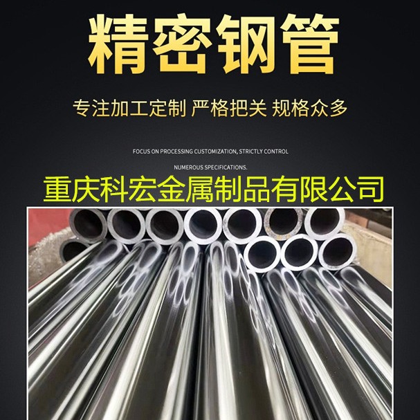 重庆批发精密钢管 精密无缝管 精密光亮管厂家 可生精密异型管