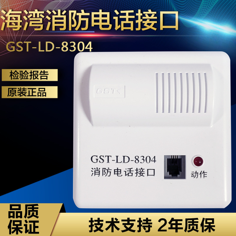 海湾8304电话模块GST-LD-8304消防电话接口