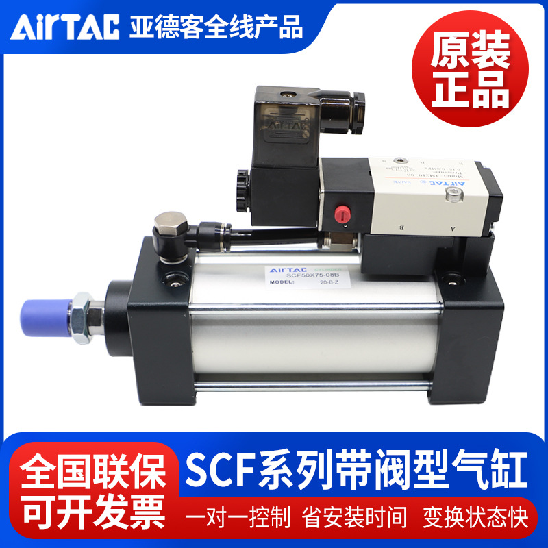 原装亚德客AIRTAC带阀气缸SCF100X200X225X250X300X350X400X450-S
