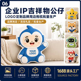 企业IP吉祥物公仔LOGO定制品牌周边抱枕批量生产座椅垫靠垫