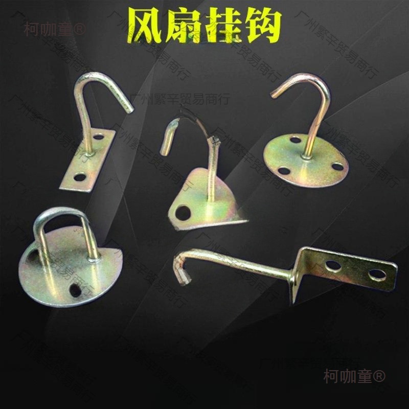 风扇钩 吊扇挂钩安装勾墙壁铁吊钩吊环吊灯挂钩U型固定抓钩麦太保