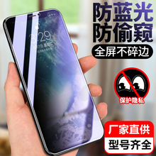 适用苹果17蓝光防窥膜16promax钢化玻璃15护眼13全屏14手机贴膜12