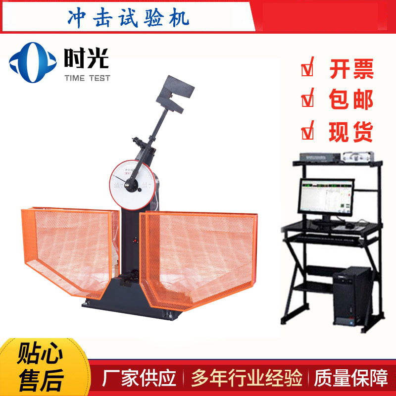JBW-300A微机控制屏显冲击试验机 摆锤冲击试验机 金属冲击试验机