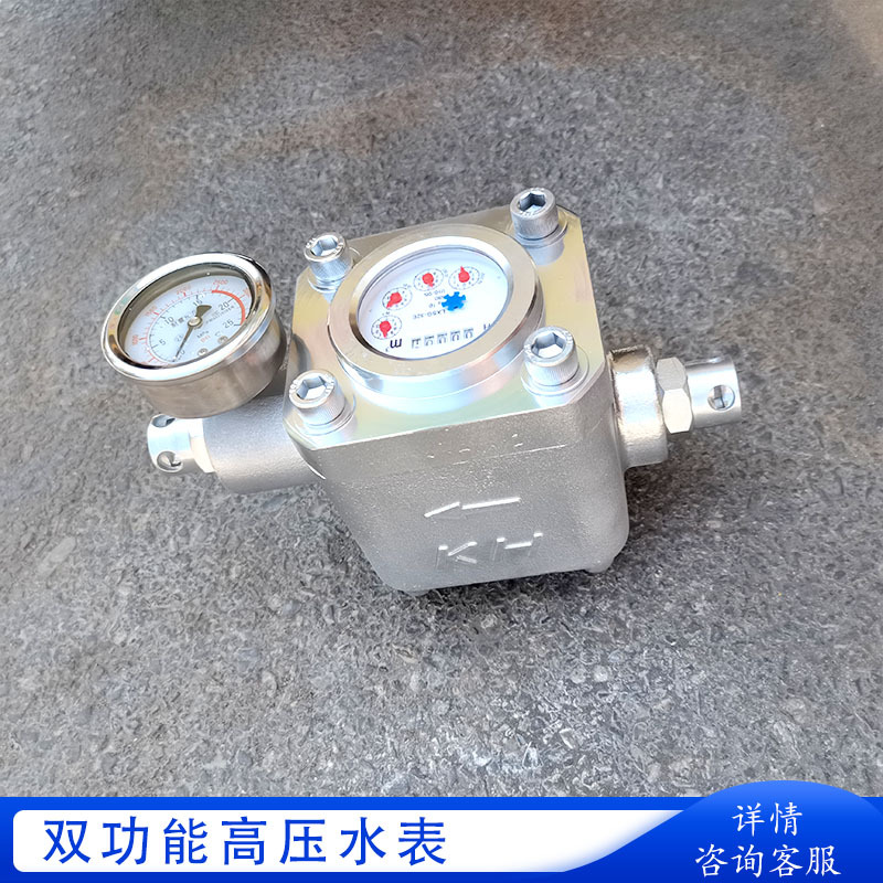 GGS-E型煤矿注水泵用高压水表SGS矿用双功能煤层高压注水流量计