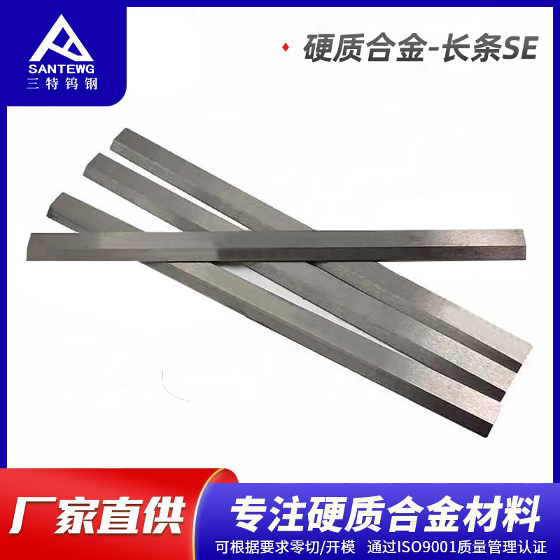 钨钢长条se 厂家批发硬质合金长条 钨钢长条 加工铸铁非金属
