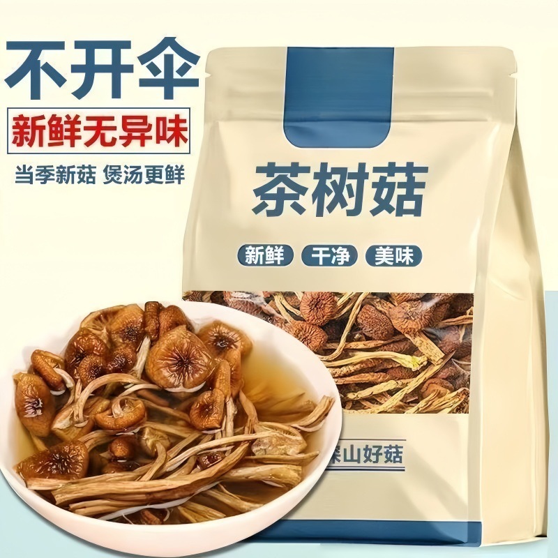 古田茶树菇干货不开伞农家特产茶树菇新货批发香菌菇炒菜炖汤商用