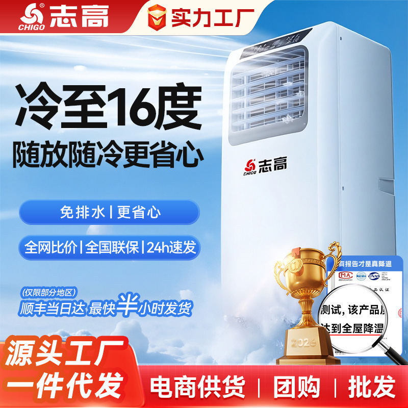 Chigo Portable Air Conditioner Single Cooling and Heating All-In-One Model New Kitchen Rental Room No Installation Required 2026 New Model