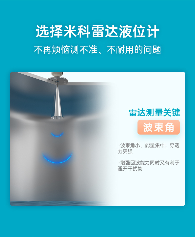 米科雷达液位计详情2022.8.24_06.jpg