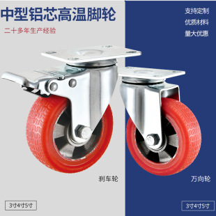 High Temperature Resistant Casters, Aluminum Core Silicone Directional Wheels 3 Inches 4inch 5inch Medium Wear-Resistant Universal Wheels, Industrial Brake Casters