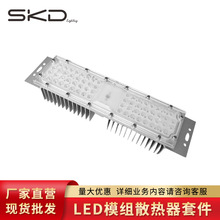 LED路灯外壳套件60W路灯模组型材模组套件