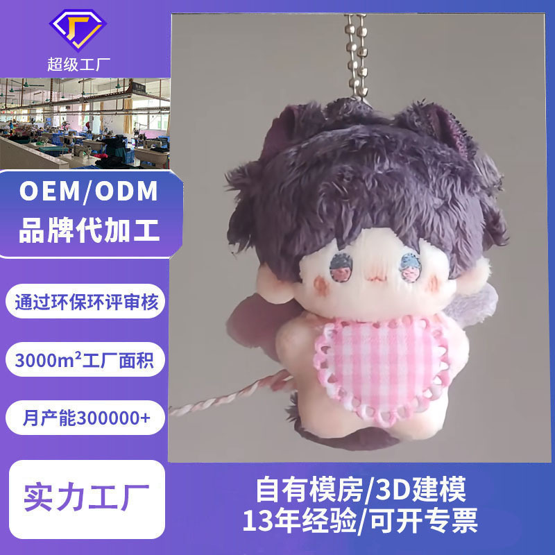毛绒公仔定制创意玩偶定做企业吉祥物明星公仔毛绒玩具定制加工