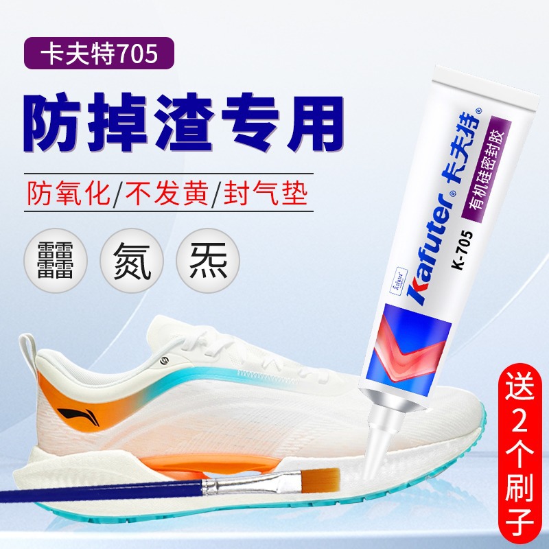 卡夫特705透明有机硅密封胶绝缘防水耐高温电子电器元器件灌封胶