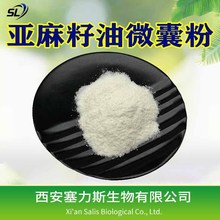 塞力斯 亚麻籽油微囊粉 原料粉 正品保证含量达标支持检测