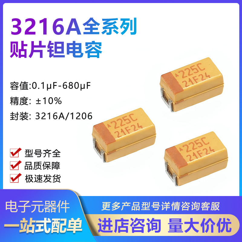 贴片钽电容 3216 A型 25V 1UF ±10% TAJA105K025RNJ整盘