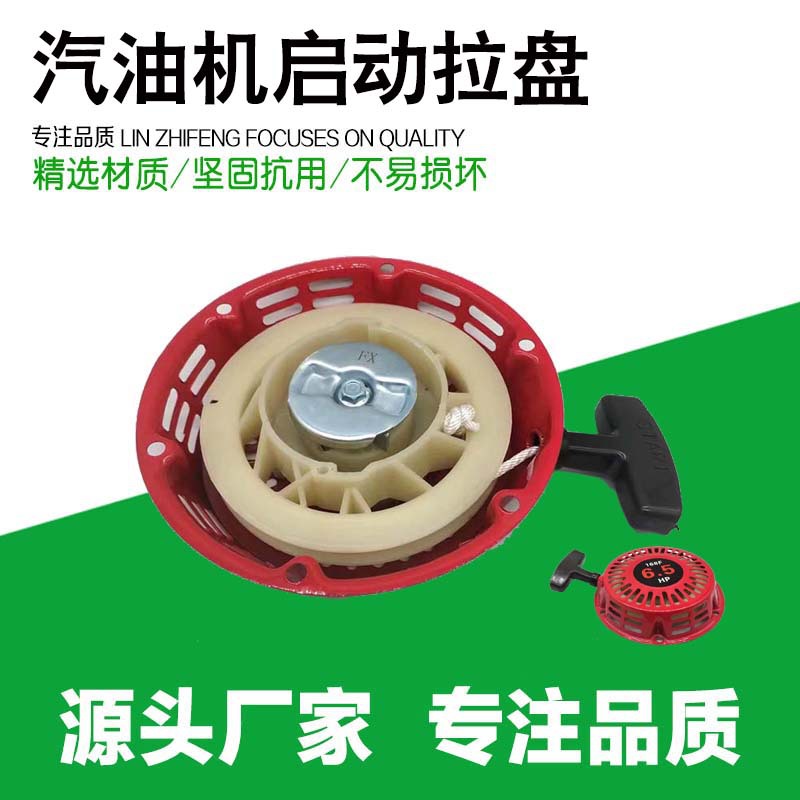 汽油发电机配件发电机GX160/GX390微耕机抹光机168F188拉盘启动器