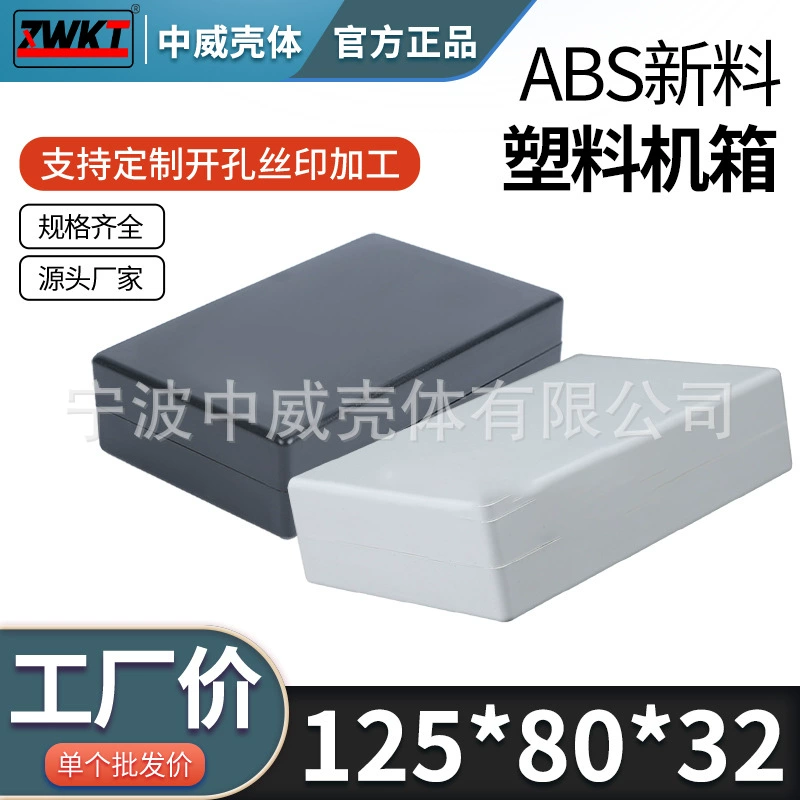 125*80*32/Электронный Прибор Корпус Блок Питания Пластиковый Корпус Инструмента Шасси № 18-1