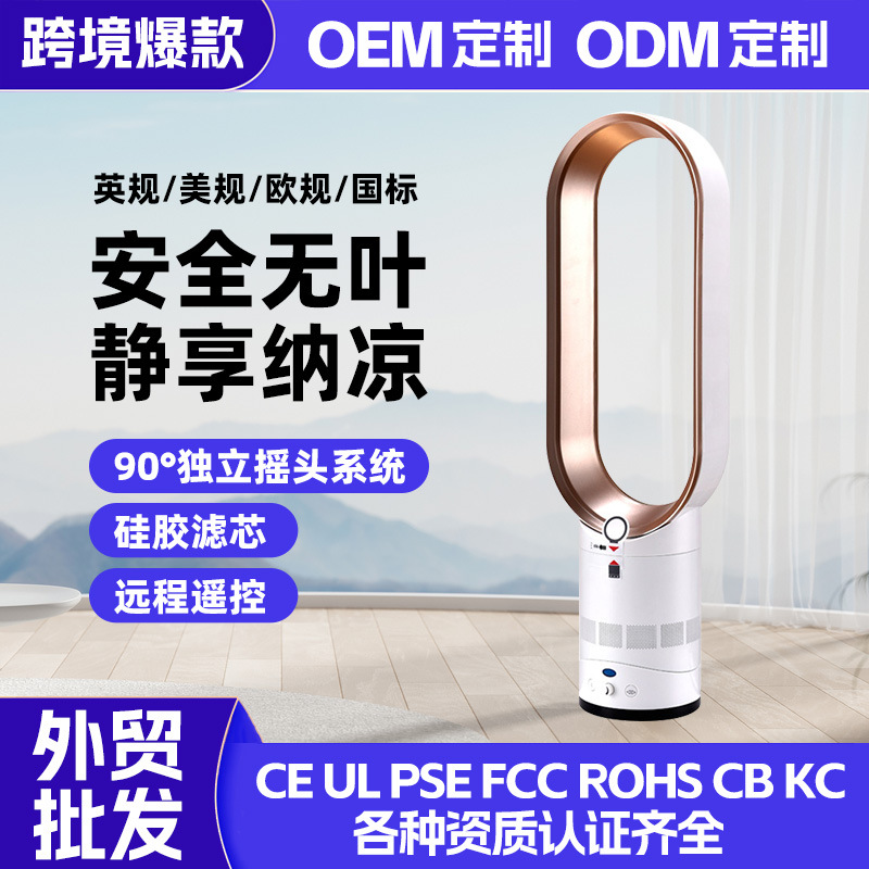 跨境专供16寸42寸无叶风扇负离子台式遥控电风扇工厂直销一件代发