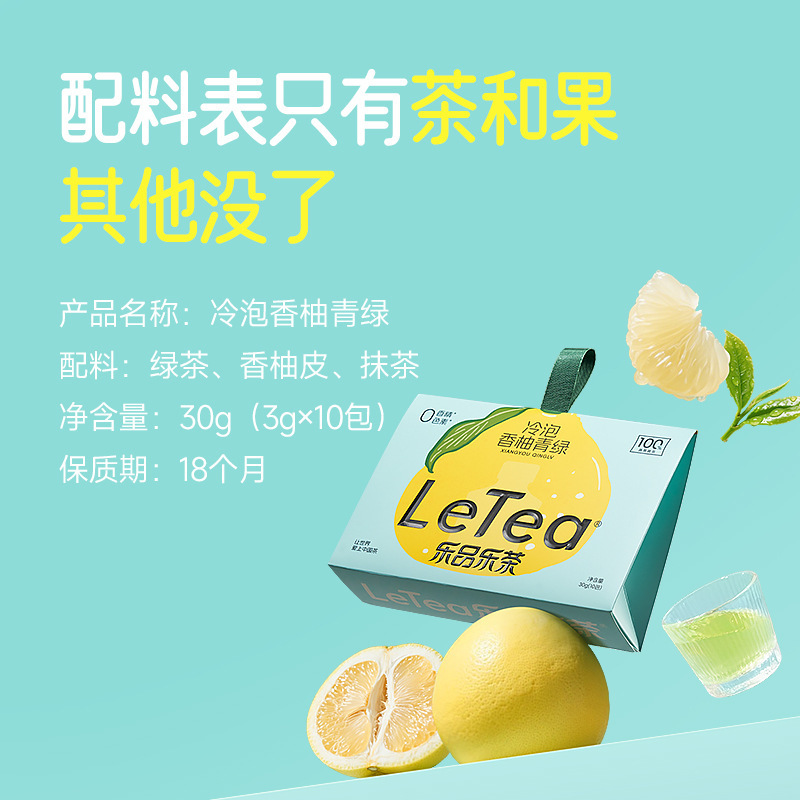 【官方厂直】LeTea乐品乐茶香柚青绿冷泡茶包袋泡茶绿茶饮品10包|undefined