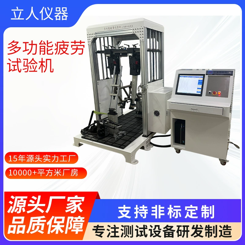 Многофункциональный стенд для испытаний рам на усталость с динамическим измерением силы нажатия педалей, прибор для испытания рам на усталость с измерением силы нажатия педалей, многофункциональный стенд для испытаний рам на усталость